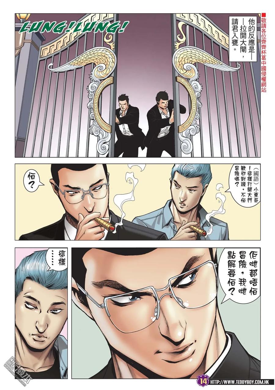 古惑仔 第2022回 惡戰「東英堡」 第12页