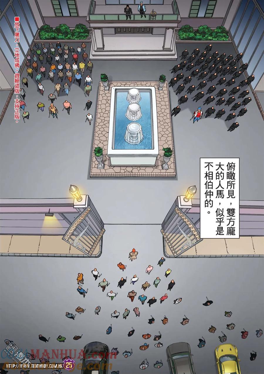 古惑仔 第2022回 惡戰「東英堡」 第23页