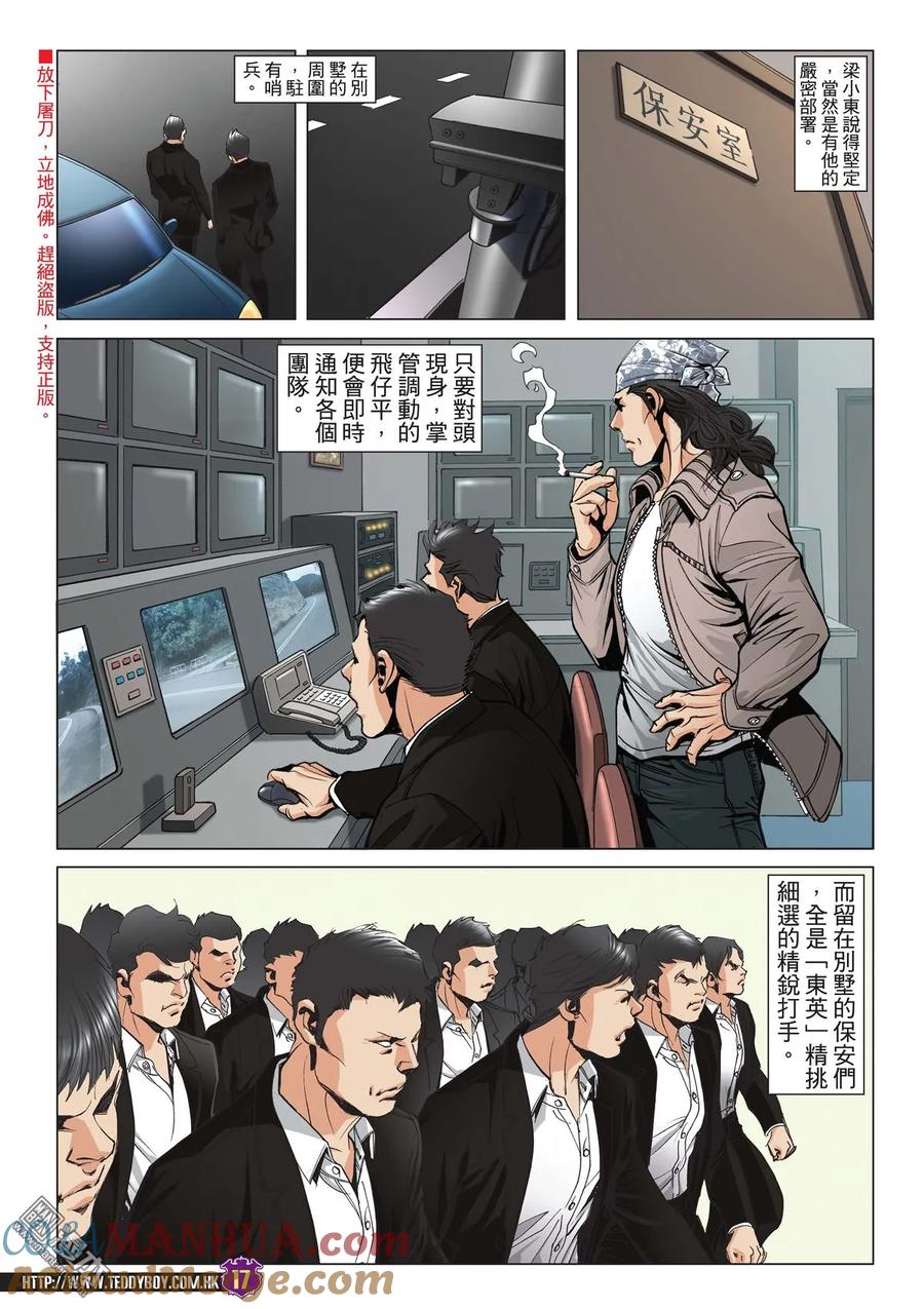 古惑仔 第2022回 惡戰「東英堡」 第15页