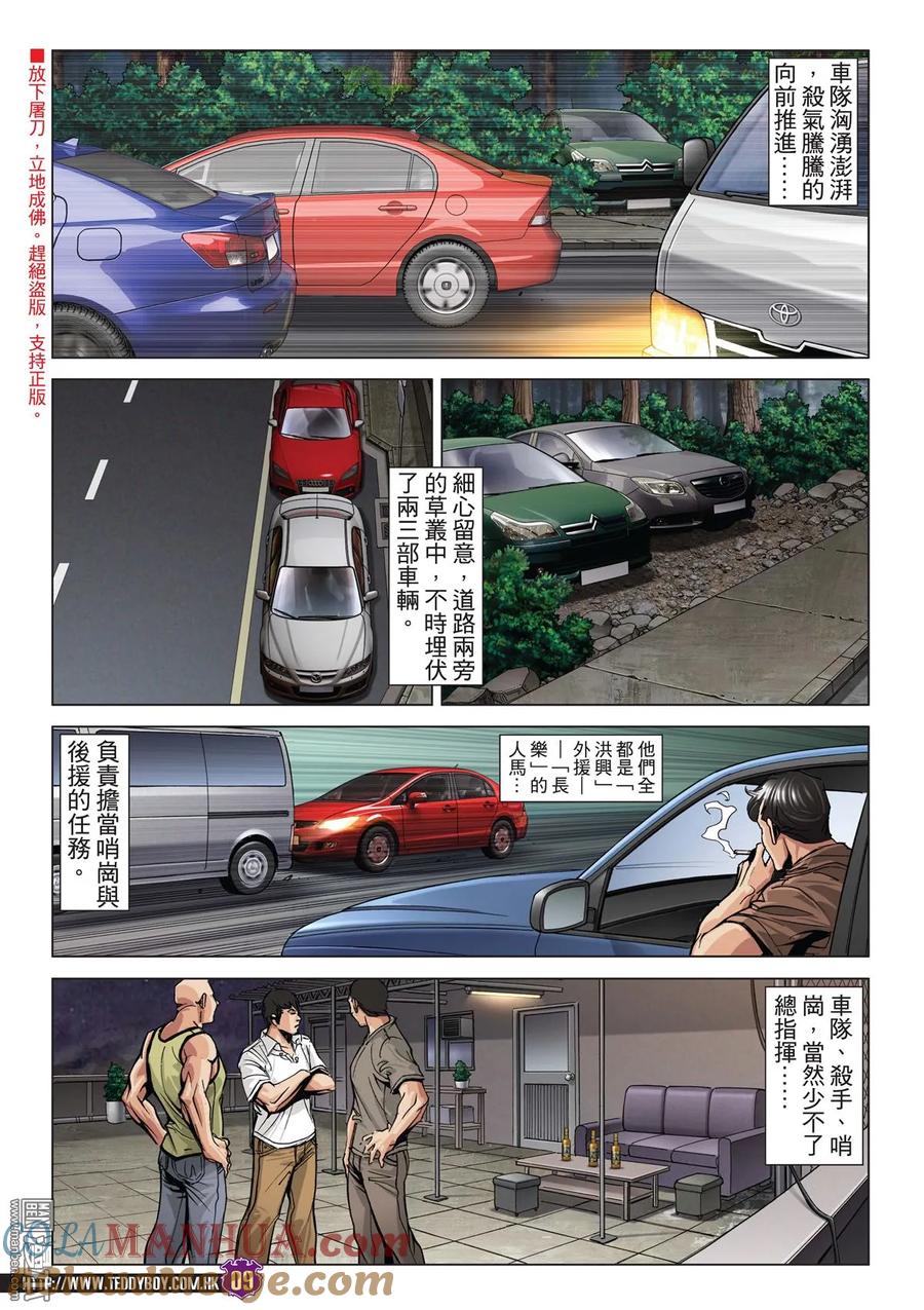 古惑仔 第2022回 惡戰「東英堡」 第7页