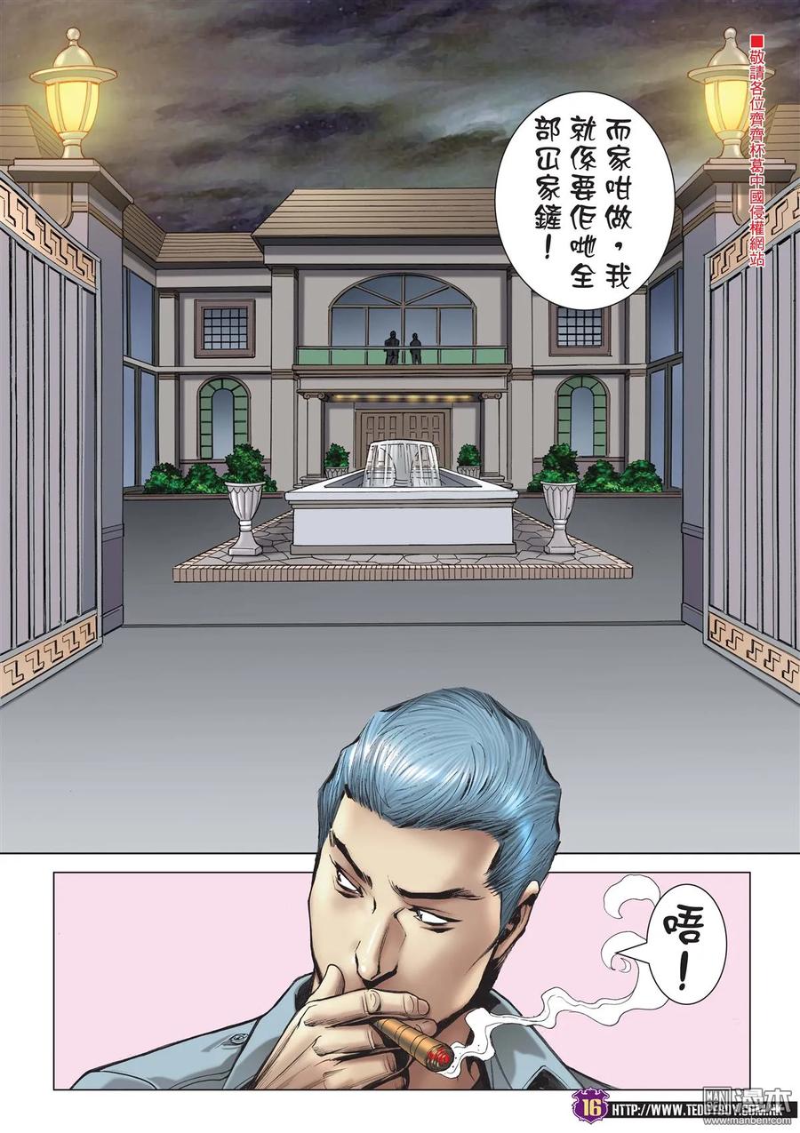 古惑仔 第2022回 惡戰「東英堡」 第14页