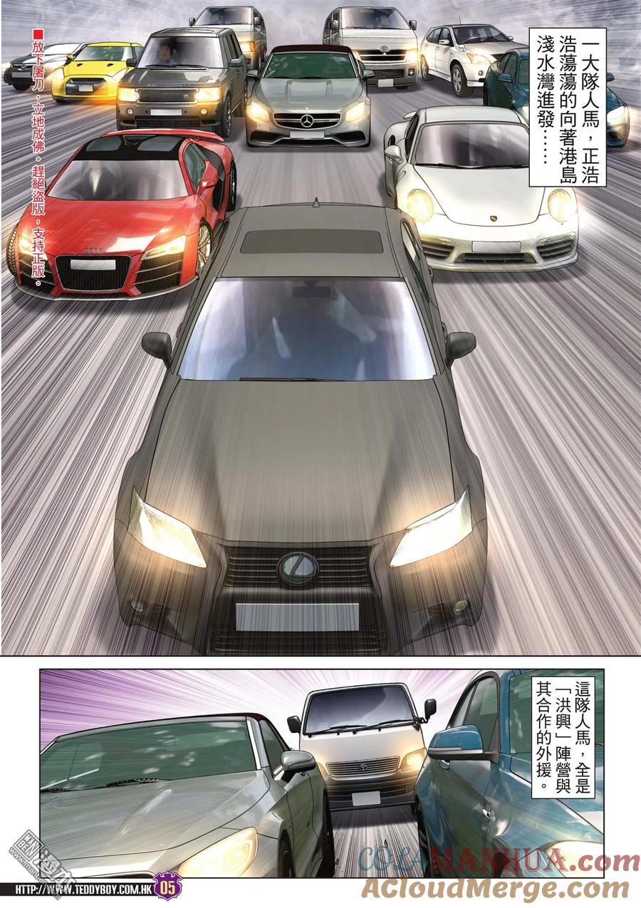 古惑仔 第2022回 惡戰「東英堡」 第3页