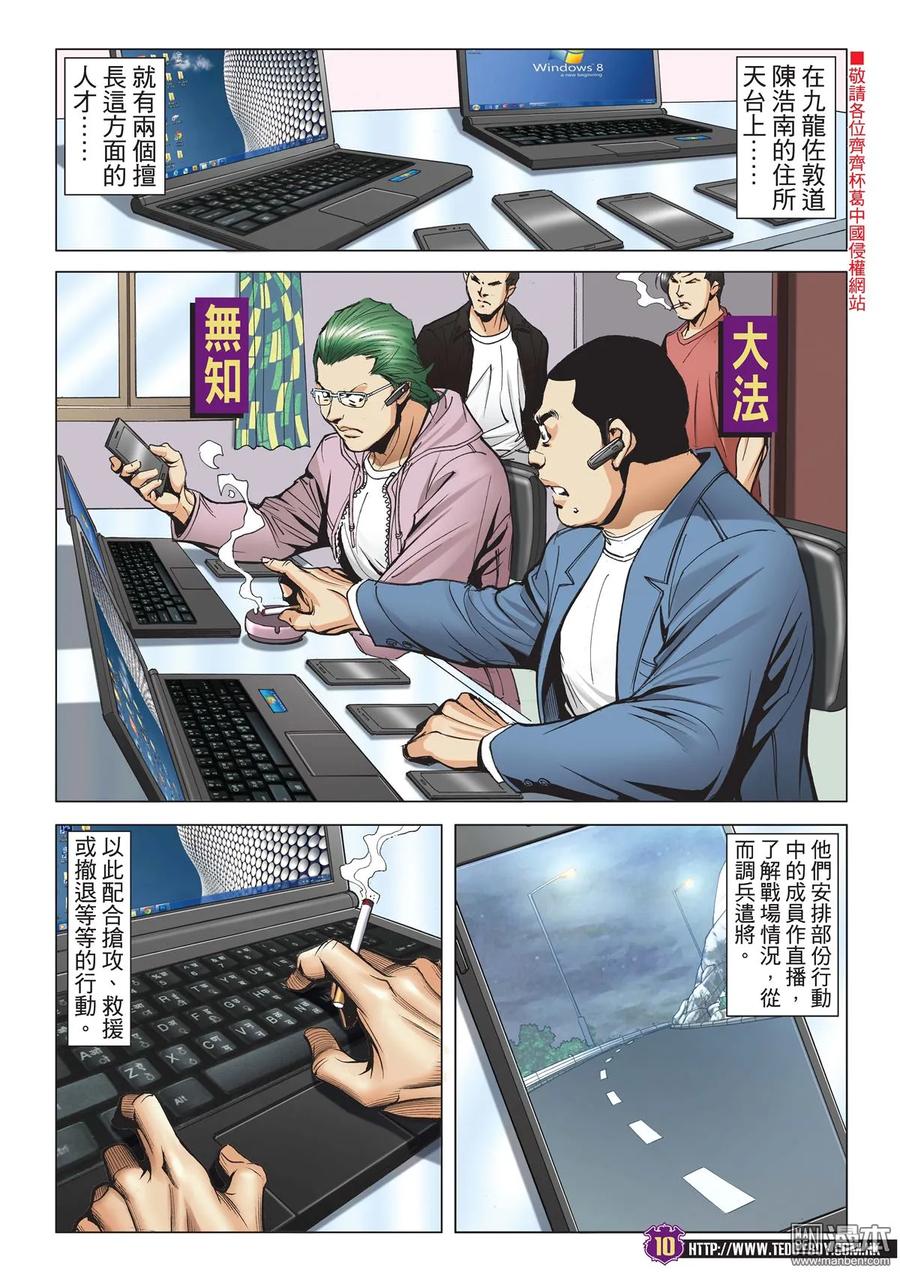 古惑仔 第2022回 惡戰「東英堡」 第8页