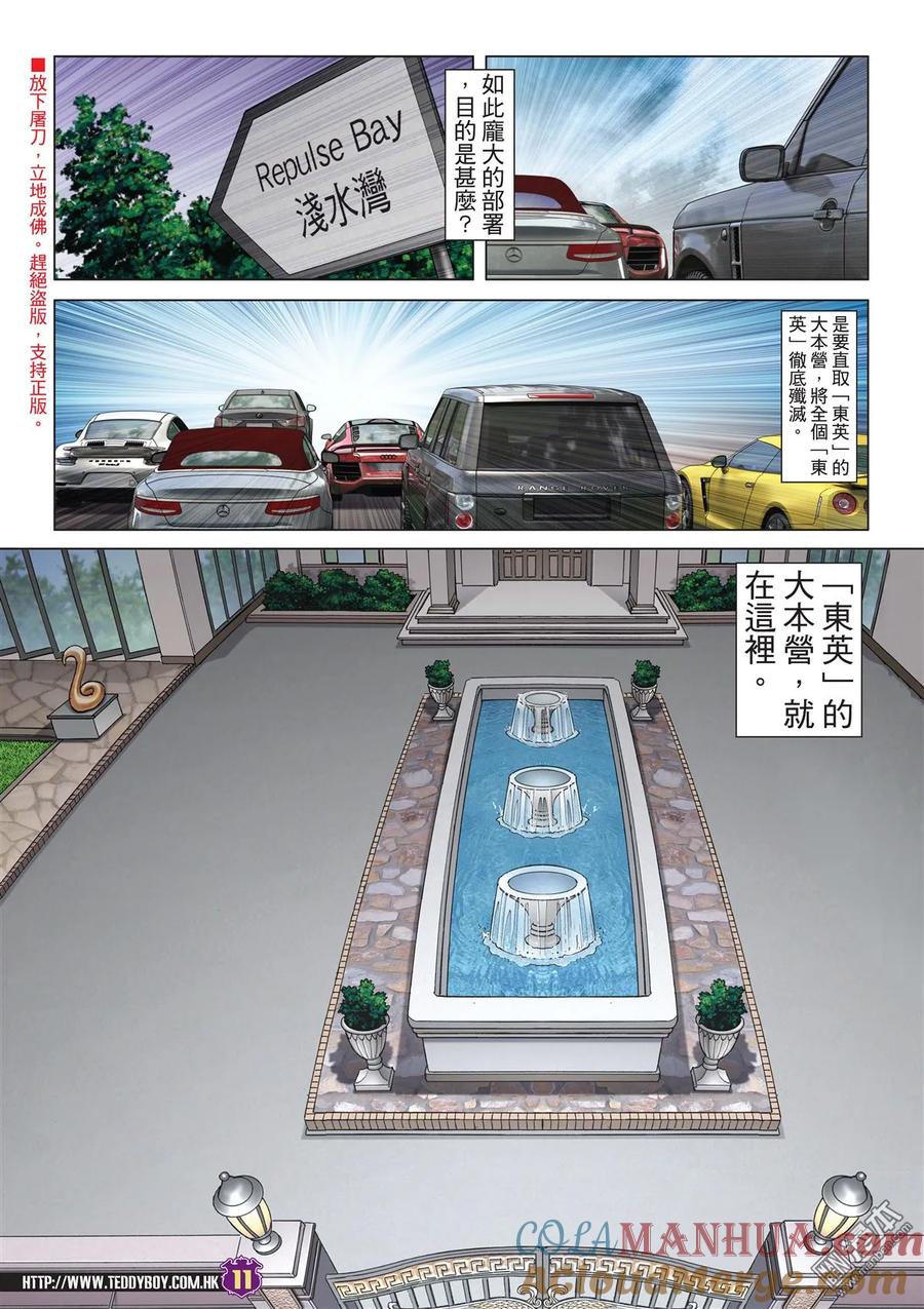 古惑仔 第2022回 惡戰「東英堡」 第9页