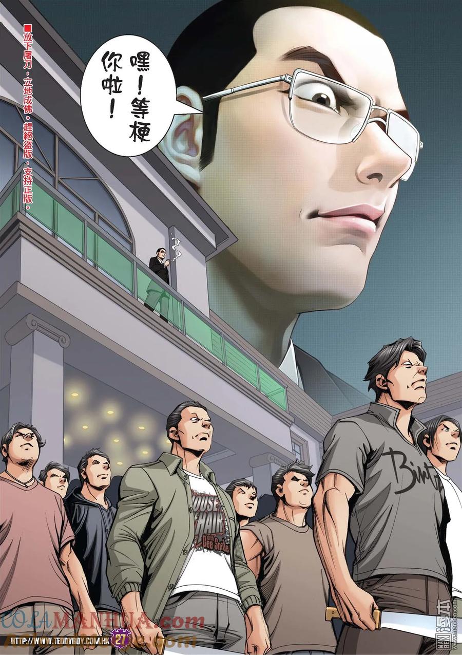 古惑仔 第2022回 惡戰「東英堡」 第25页