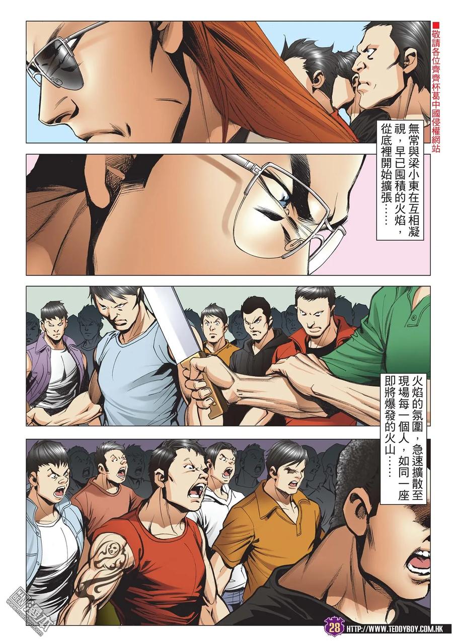 古惑仔 第2022回 惡戰「東英堡」 第26页