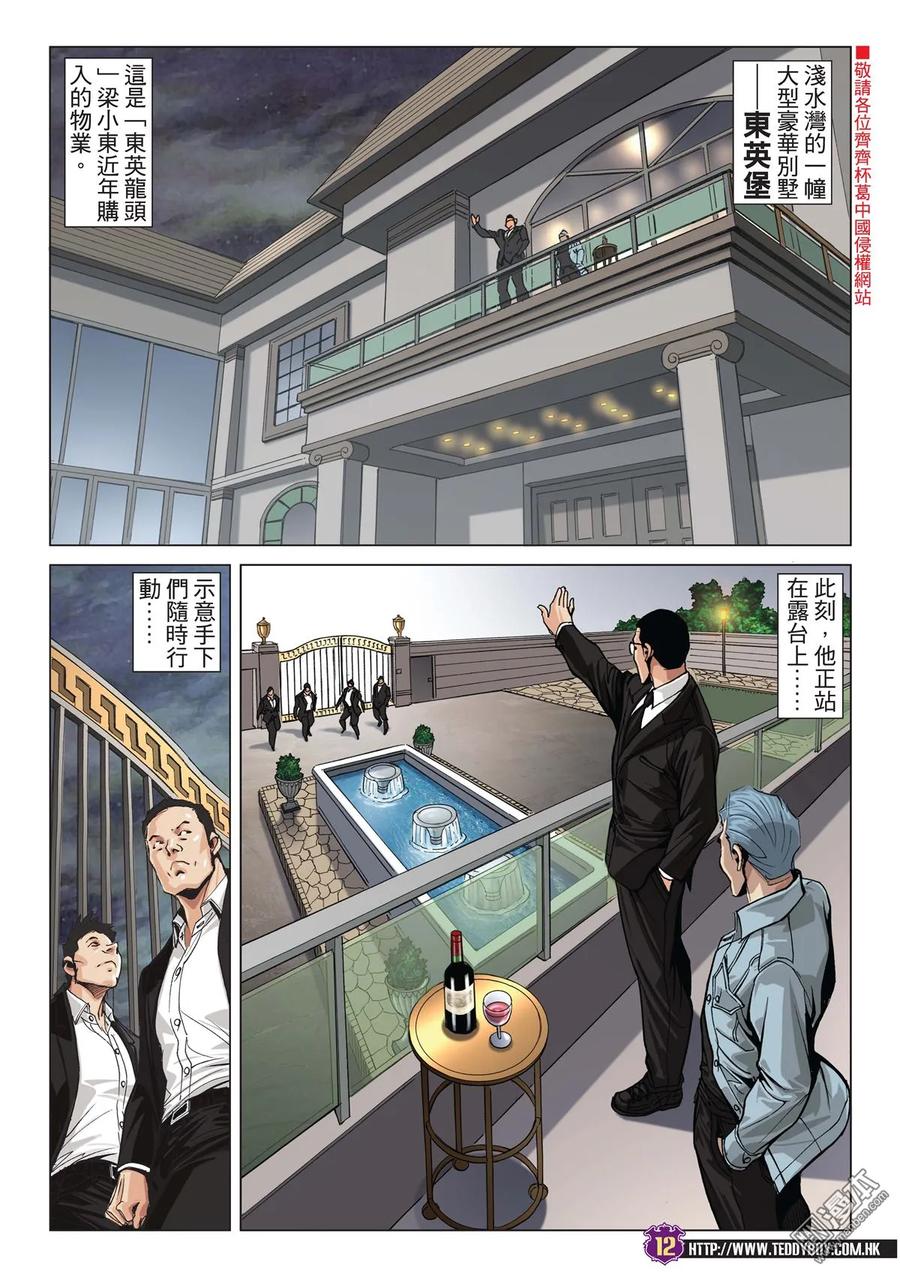 古惑仔 第2022回 惡戰「東英堡」 第10页