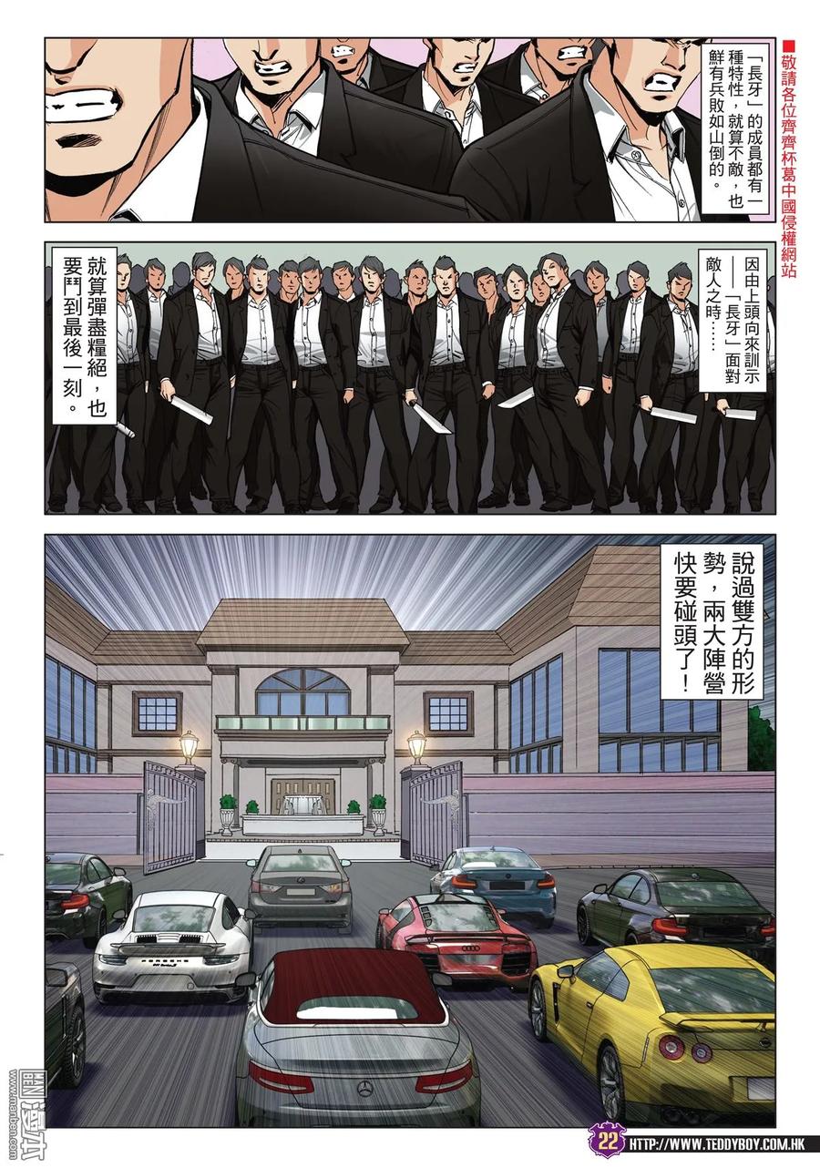 古惑仔 第2022回 惡戰「東英堡」 第20页