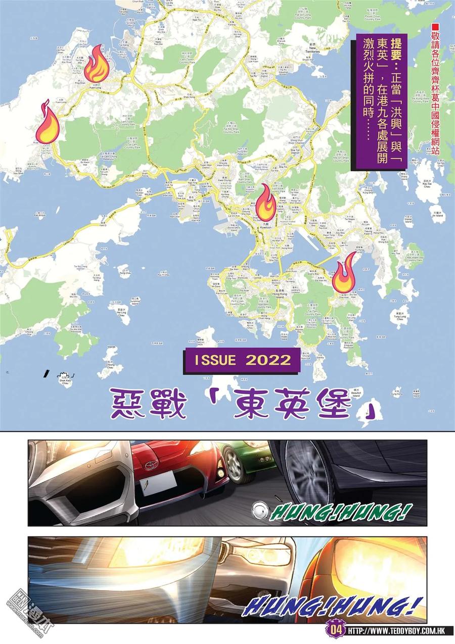 古惑仔 第2022回 惡戰「東英堡」 第2页