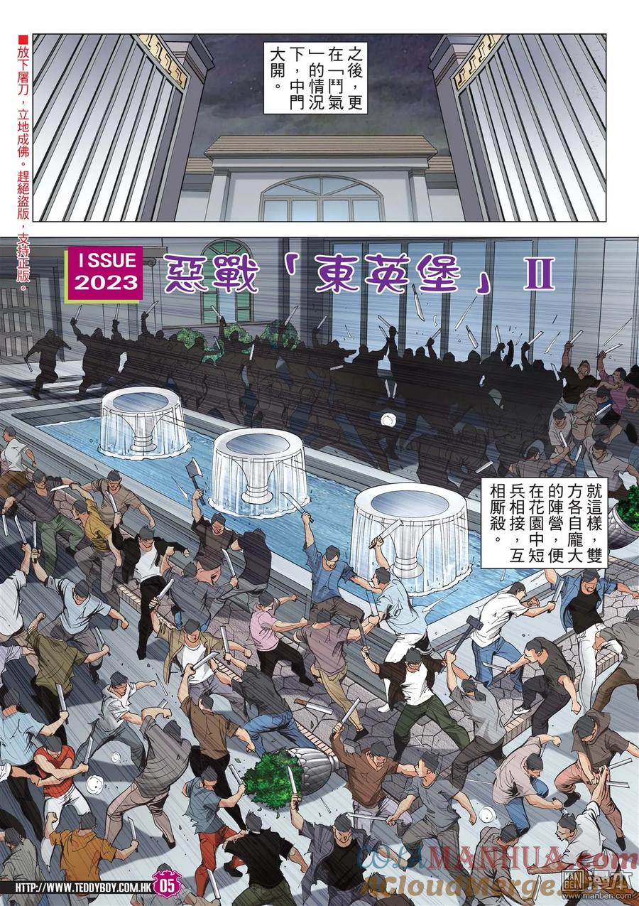 古惑仔 第2023回 惡戰「東英堡」Ⅱ 第3页
