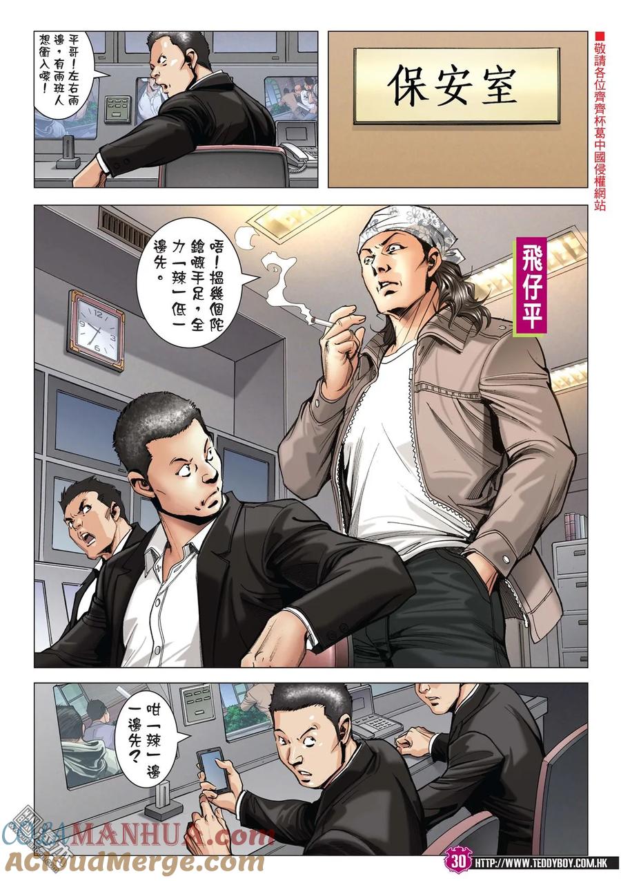 古惑仔 第2023回 惡戰「東英堡」Ⅱ 第27页