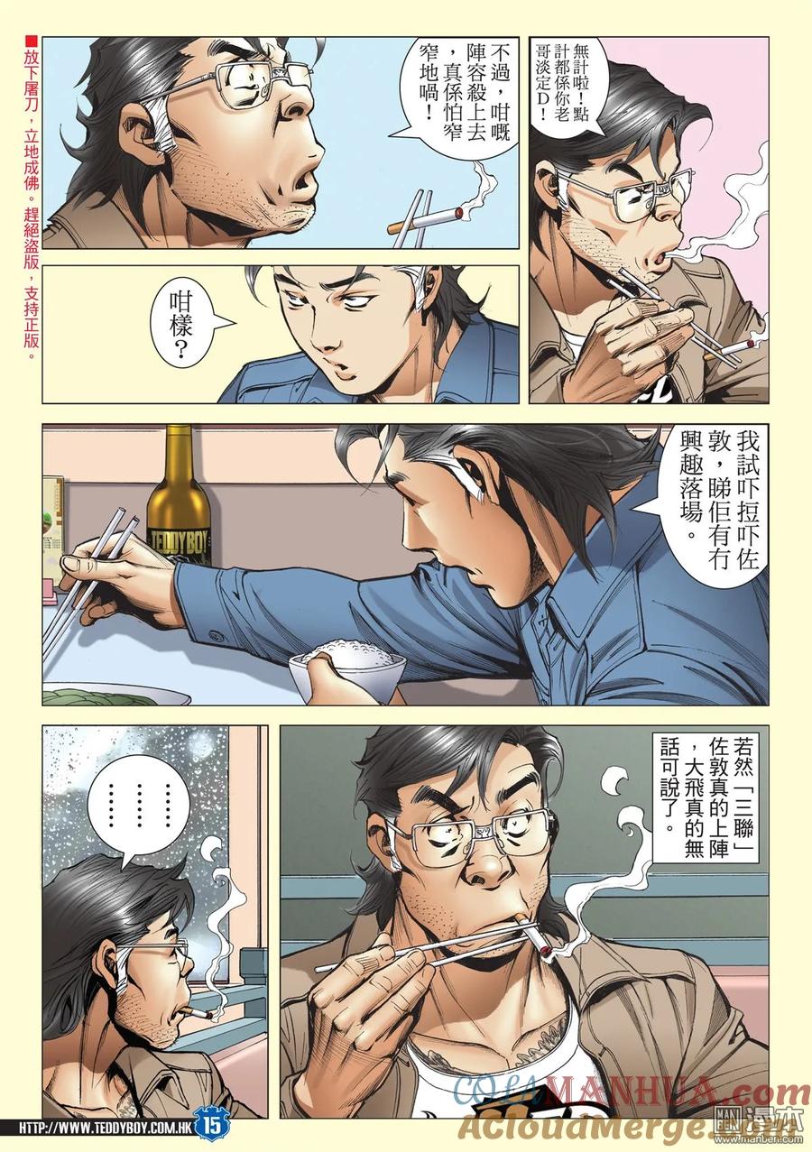 古惑仔 第2024回 大飛與南哥 第13页