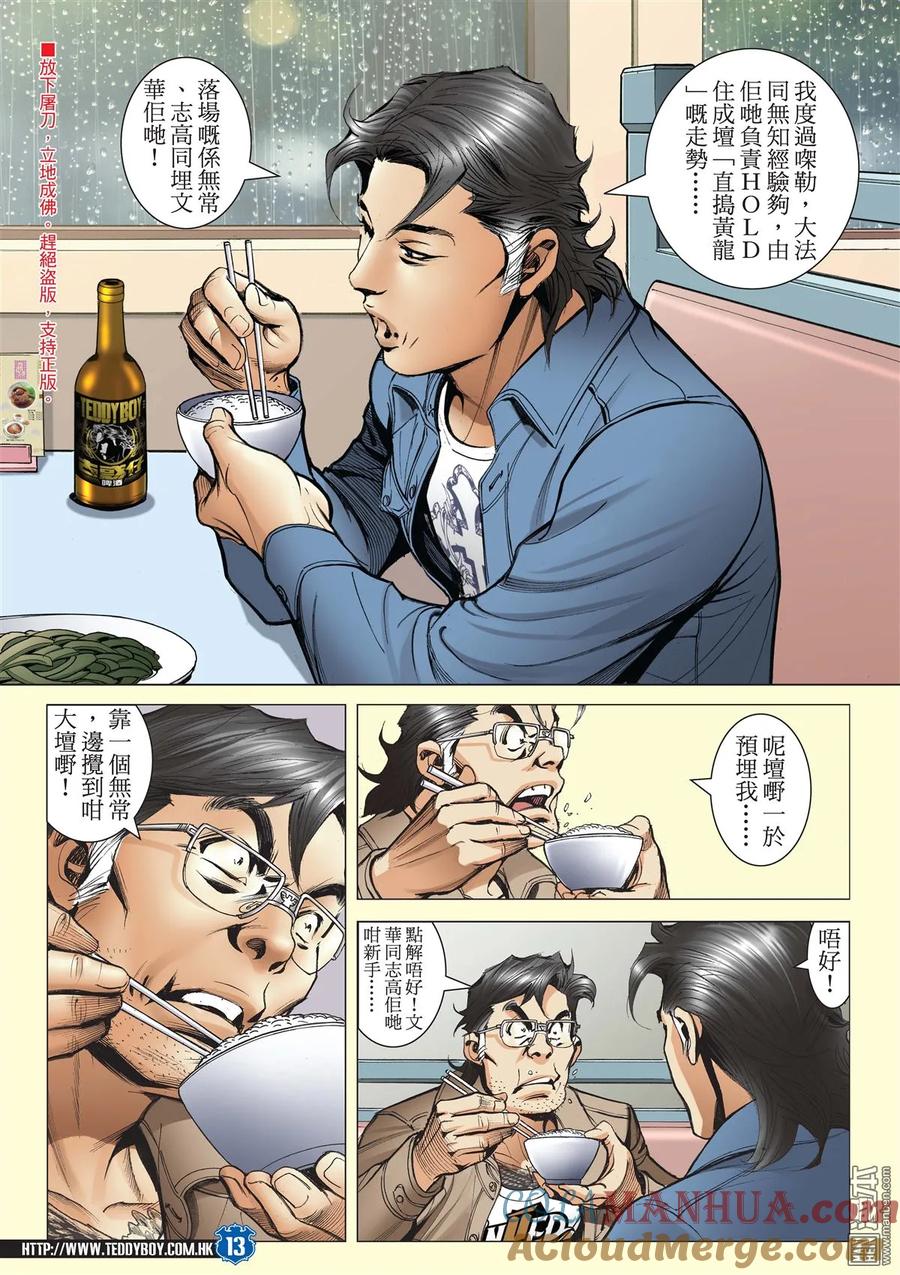 古惑仔 第2024回 大飛與南哥 第11页
