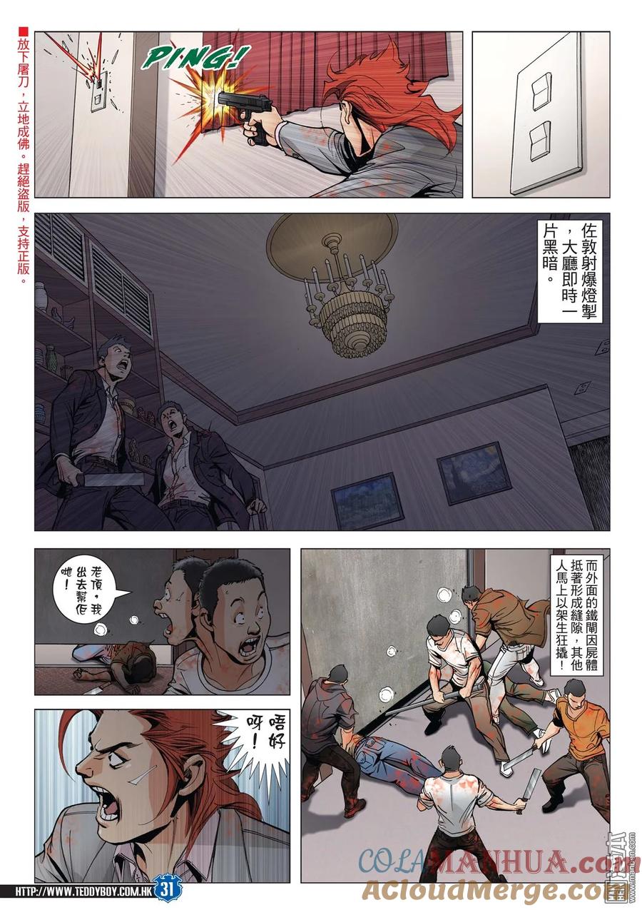古惑仔 第2024回 大飛與南哥 第29页