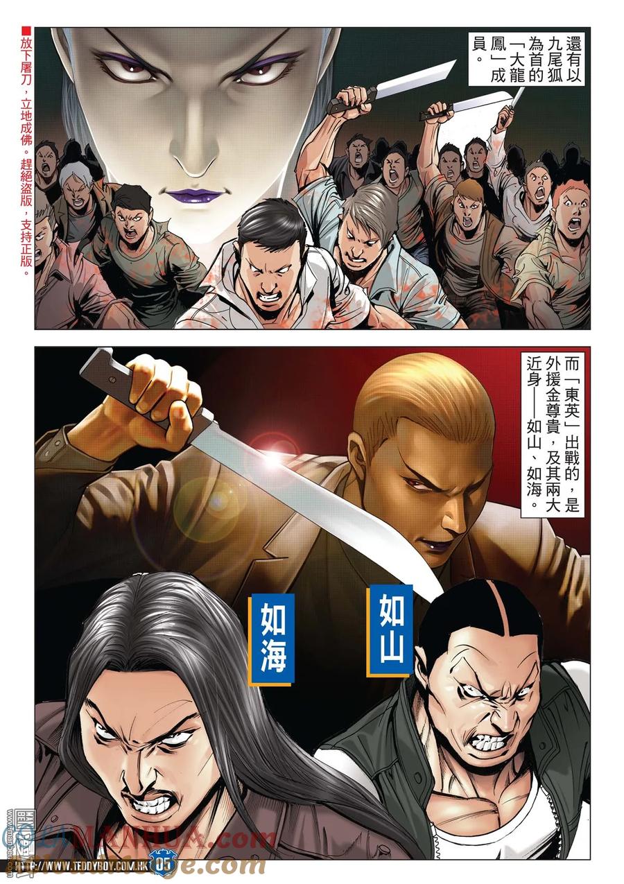古惑仔 第2024回 大飛與南哥 第3页