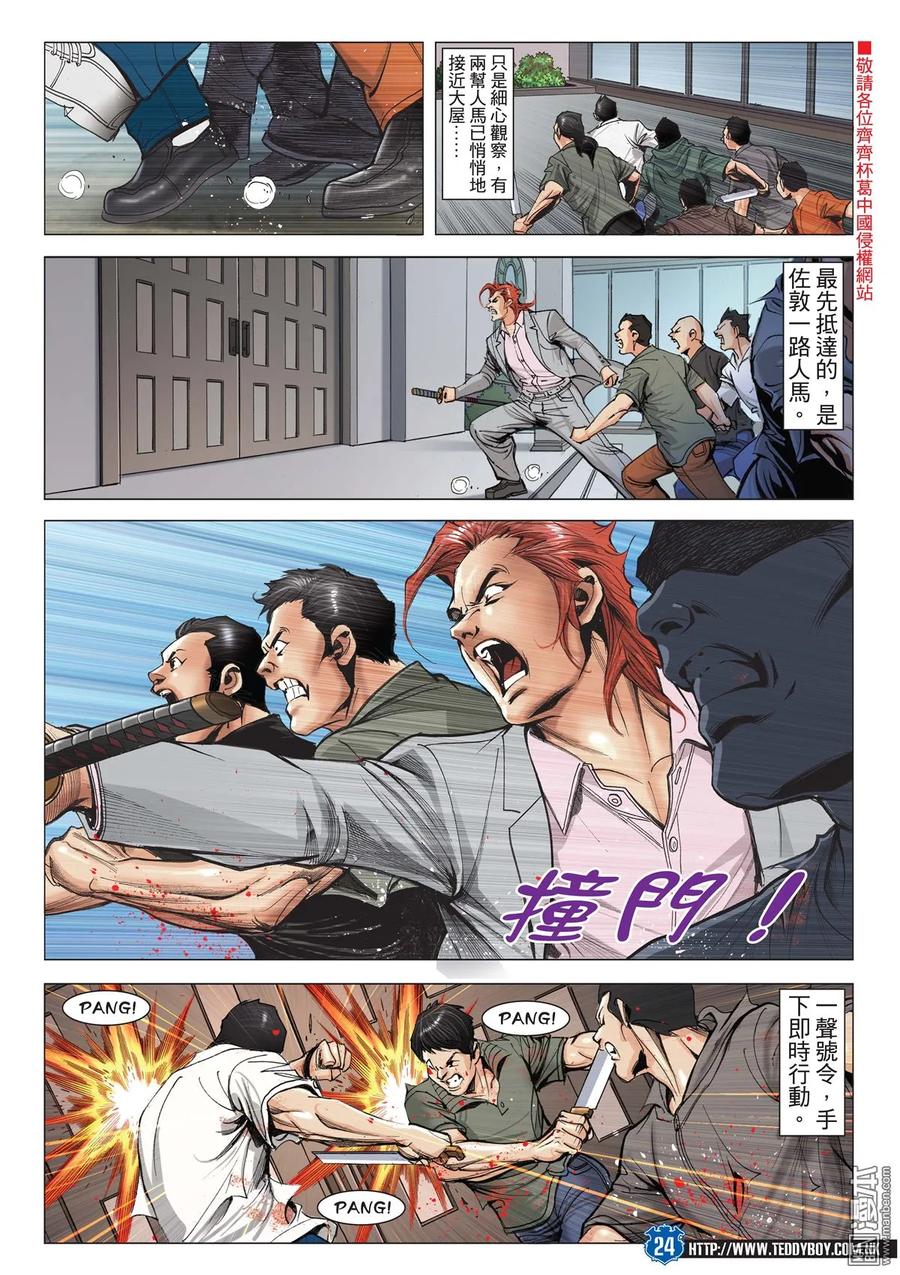 古惑仔 第2024回 大飛與南哥 第22页