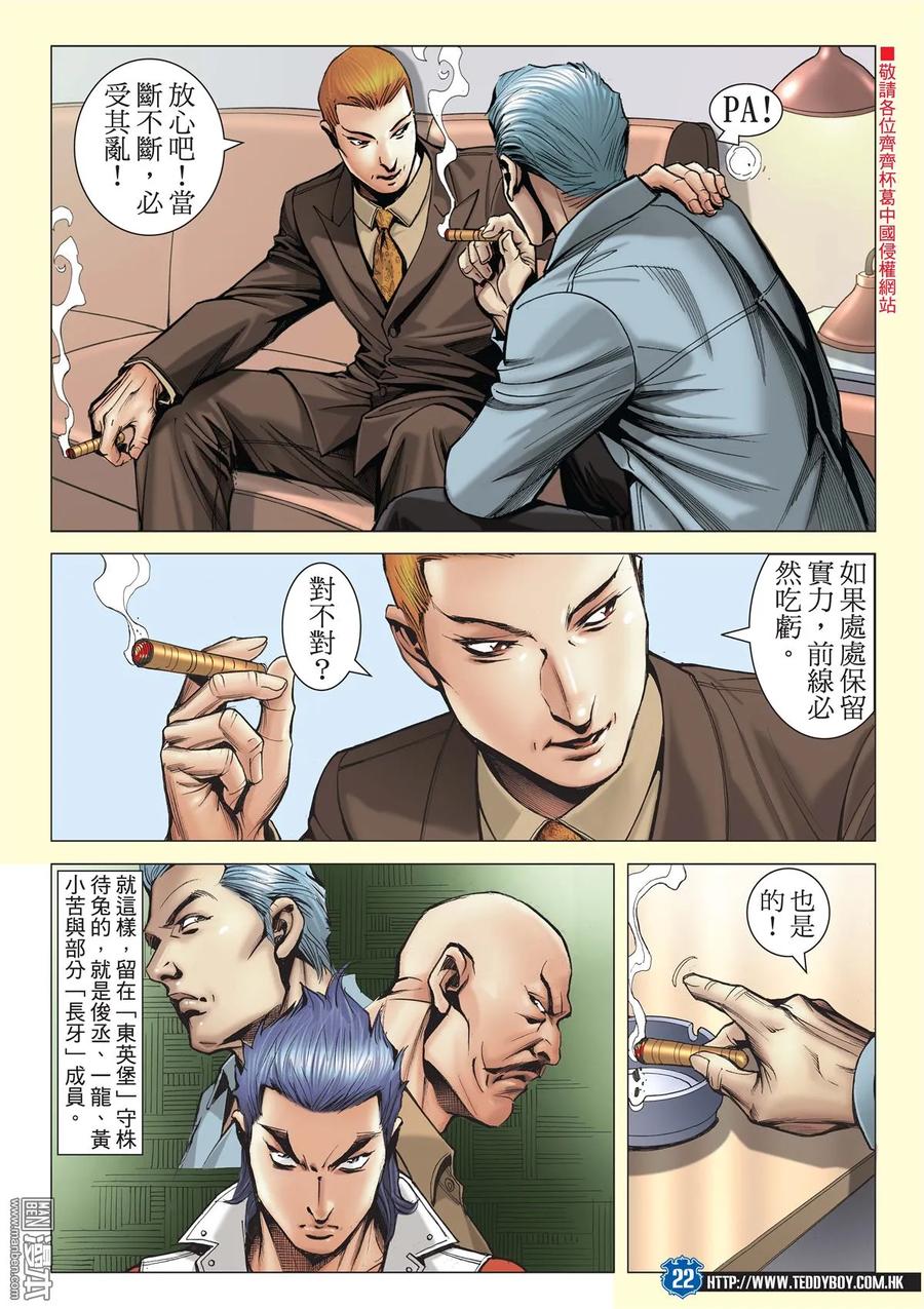 古惑仔 第2024回 大飛與南哥 第20页