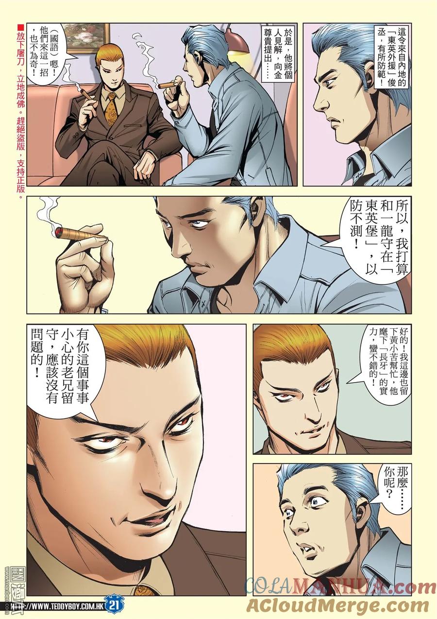 古惑仔 第2024回 大飛與南哥 第19页