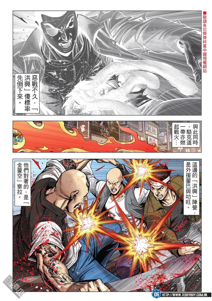 古惑仔 第2024回 大飛與南哥 第4页