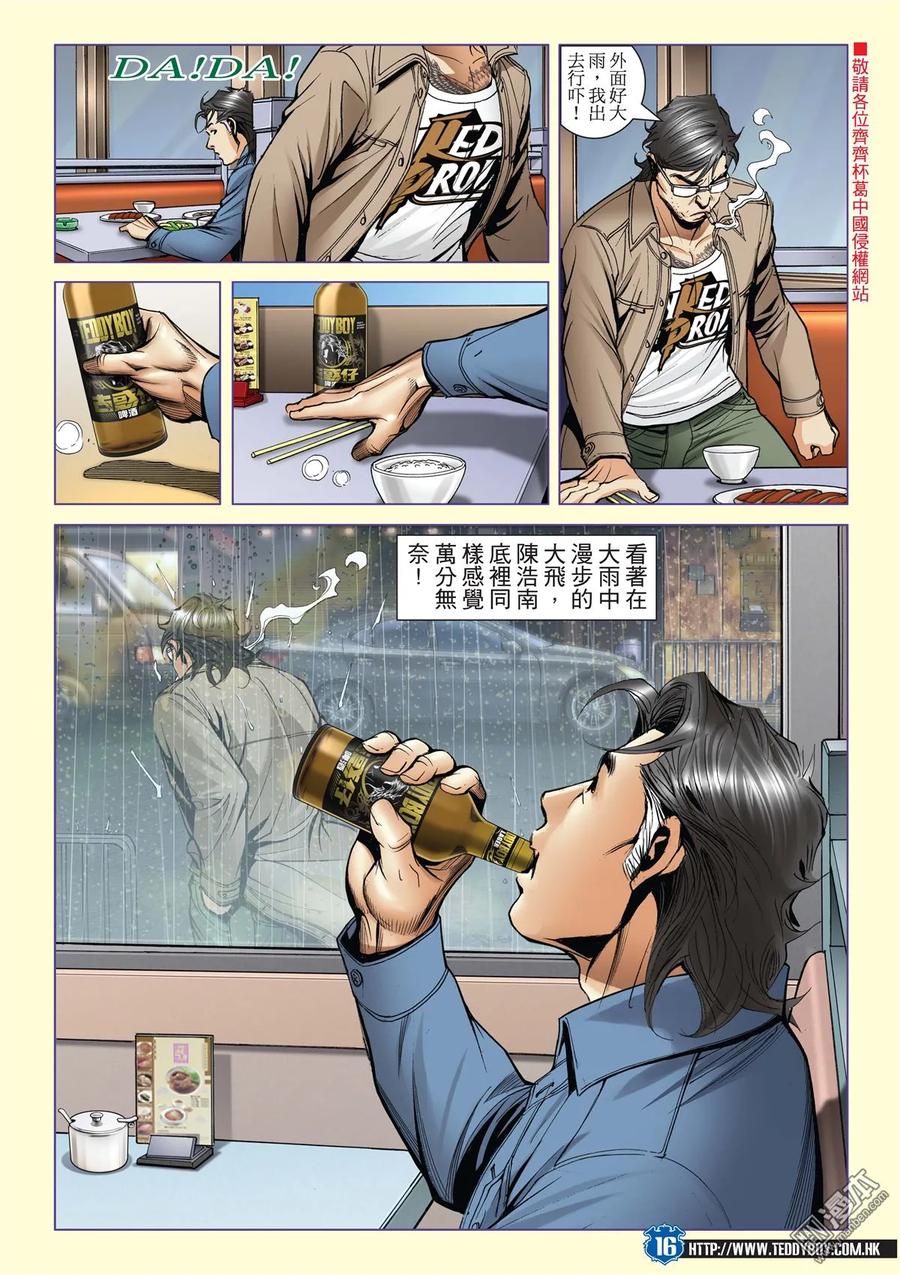 古惑仔 第2024回 大飛與南哥 第14页