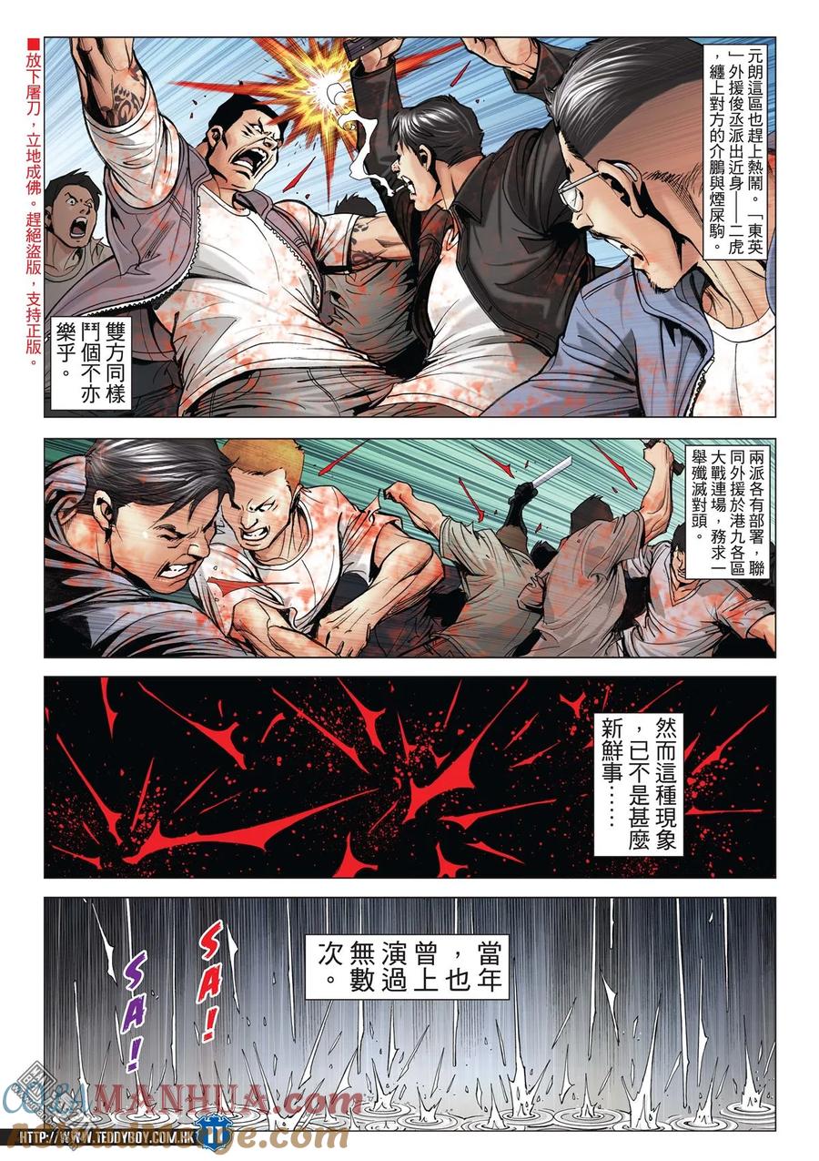 古惑仔 第2024回 大飛與南哥 第9页