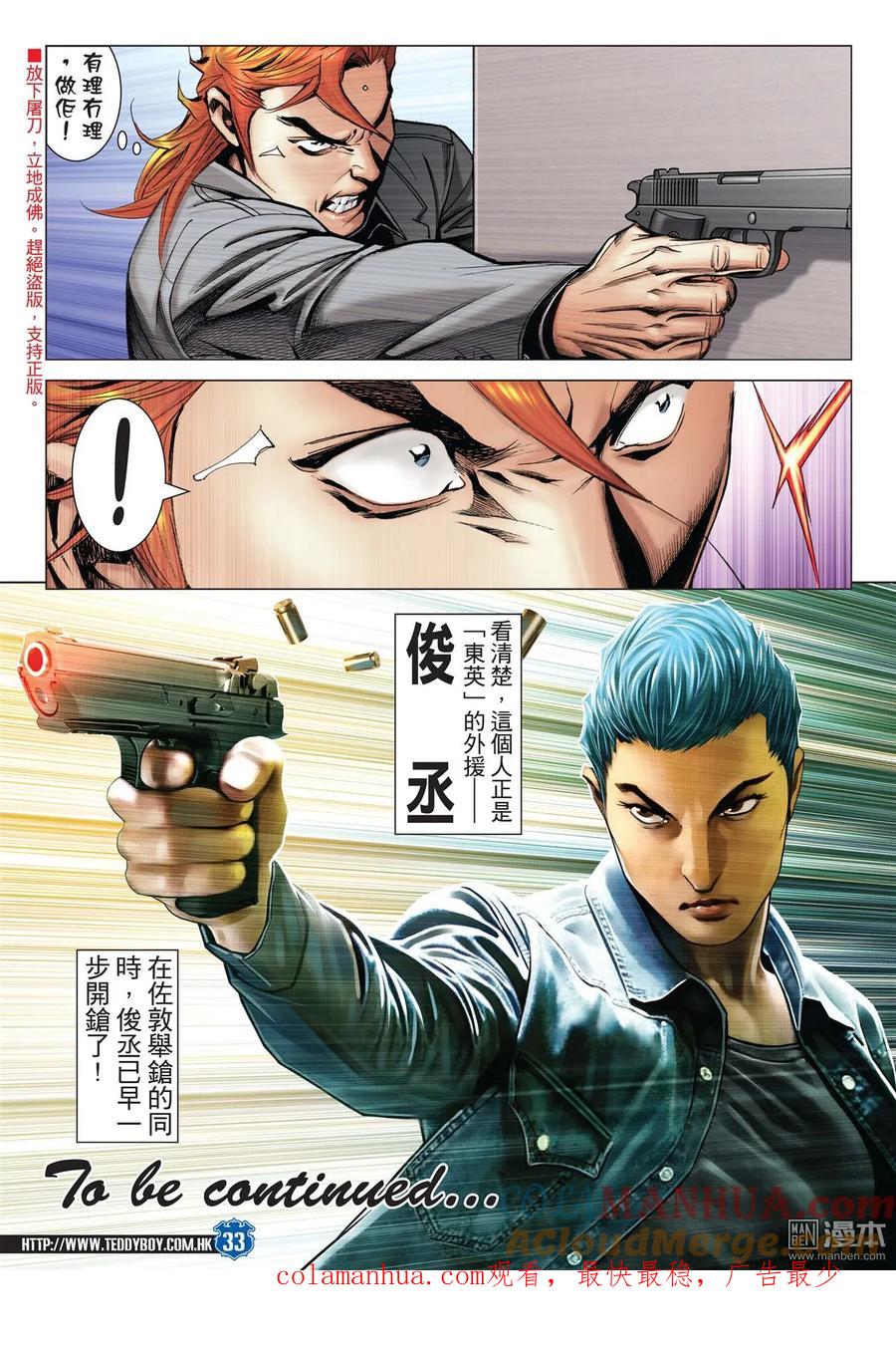 古惑仔 第2024回 大飛與南哥 第31页