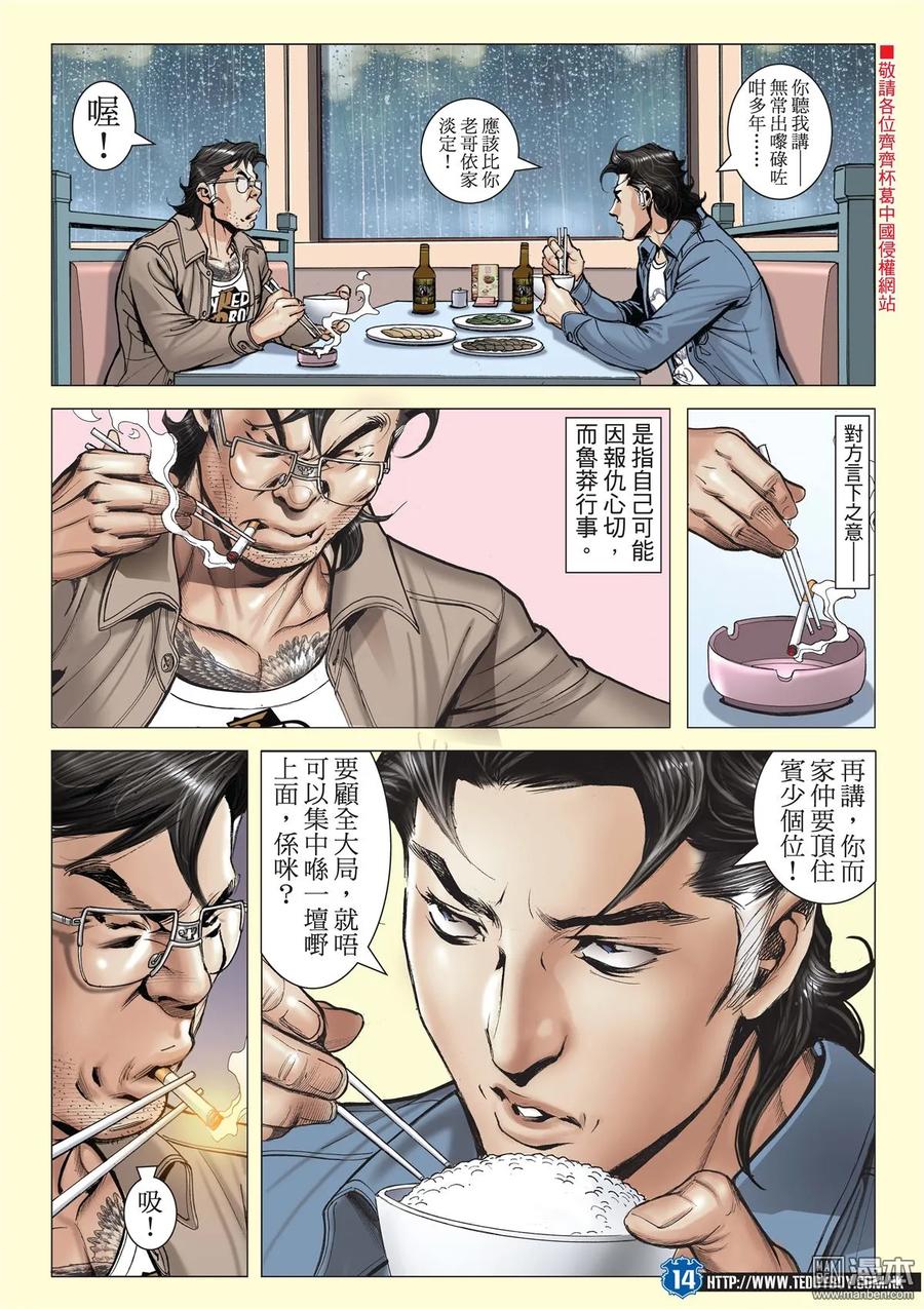 古惑仔 第2024回 大飛與南哥 第12页