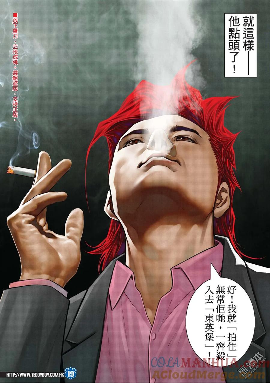 古惑仔 第2024回 大飛與南哥 第17页