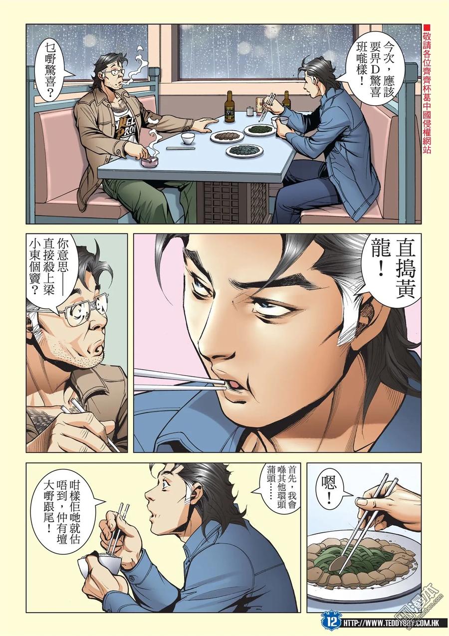 古惑仔 第2024回 大飛與南哥 第10页
