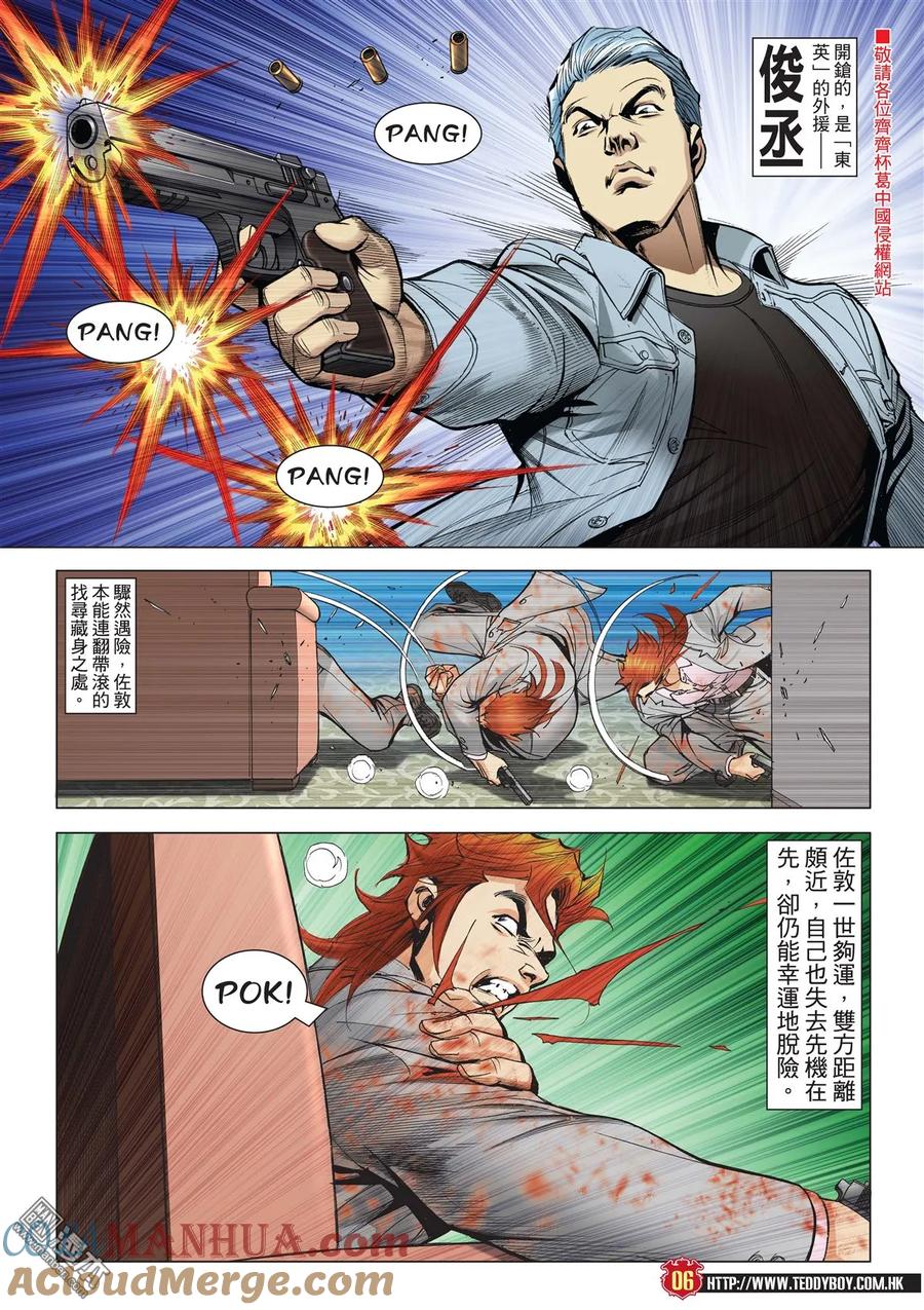 古惑仔 第2025回 藏龍 第5页