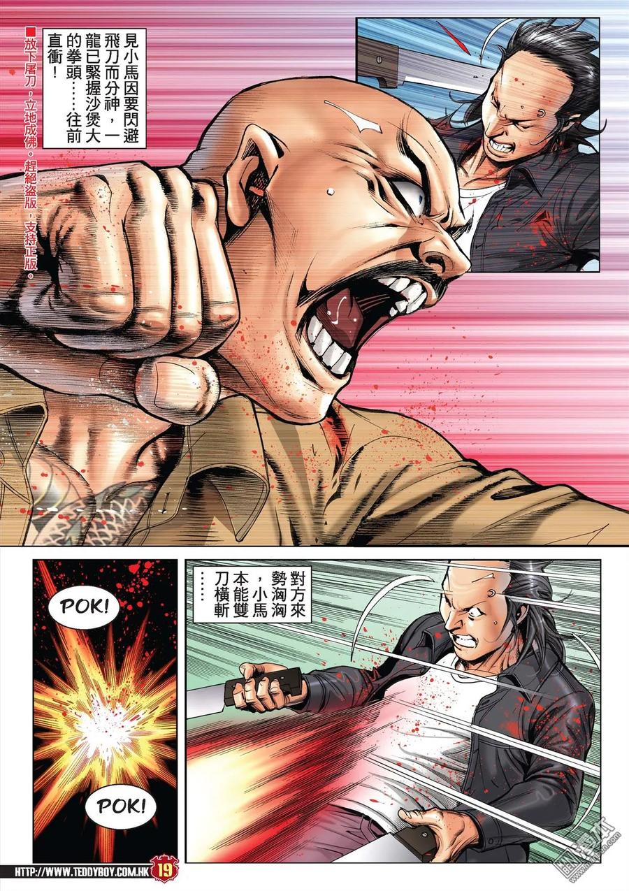 古惑仔 第2025回 藏龍 第16页