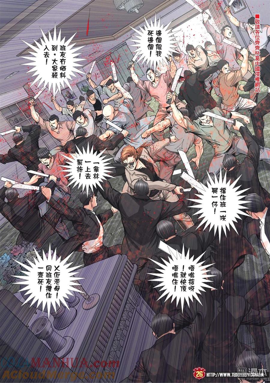 古惑仔 第2025回 藏龍 第23页