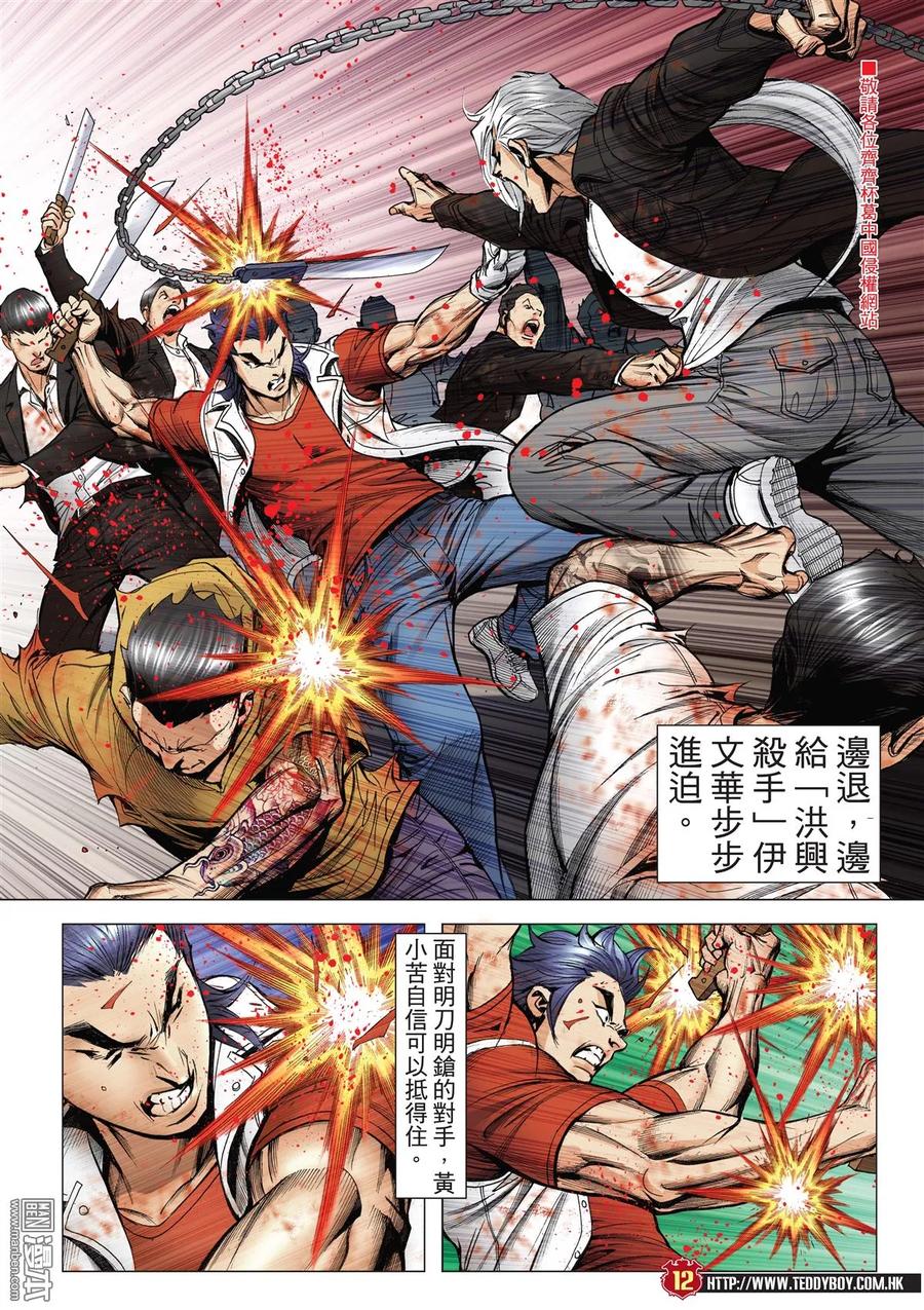 古惑仔 第2025回 藏龍 第10页