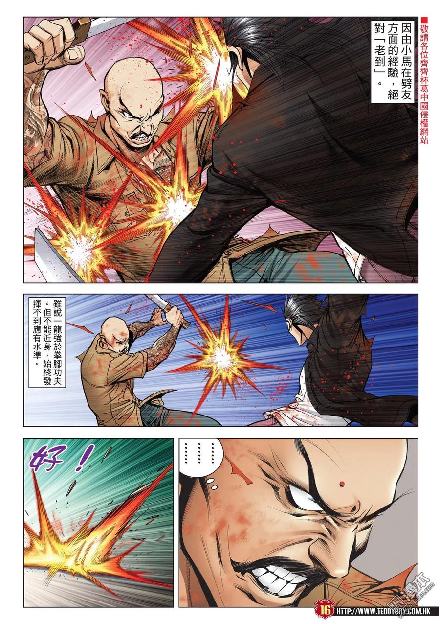 古惑仔 第2025回 藏龍 第14页