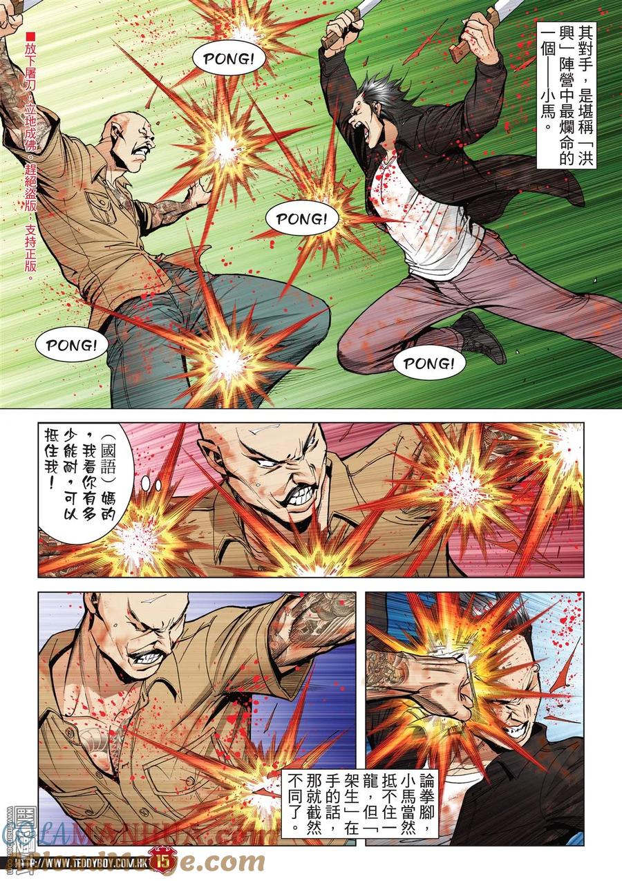 古惑仔 第2025回 藏龍 第13页