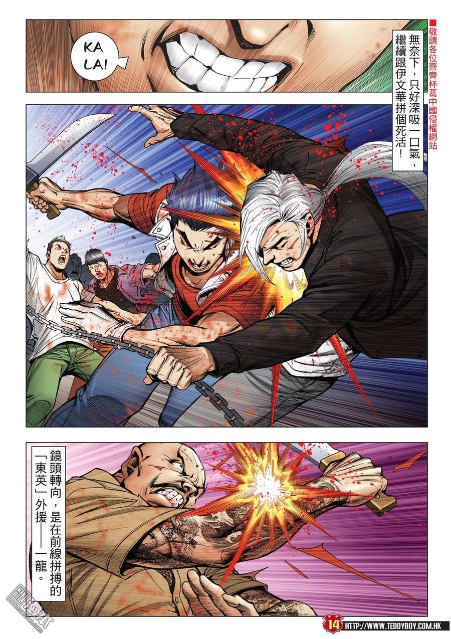 古惑仔 第2025回 藏龍 第12页