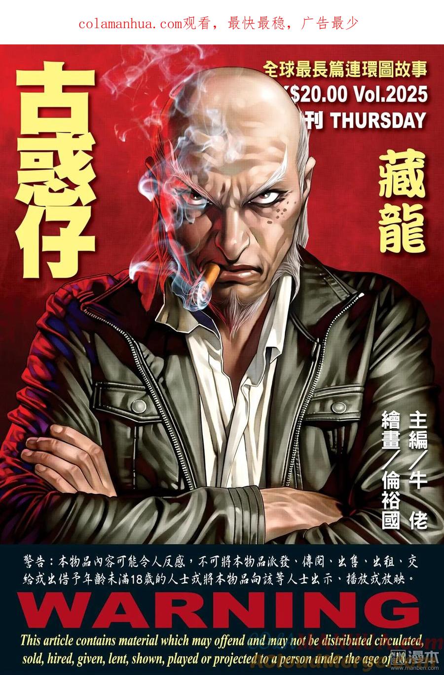 古惑仔 第2025回 藏龍 第1页