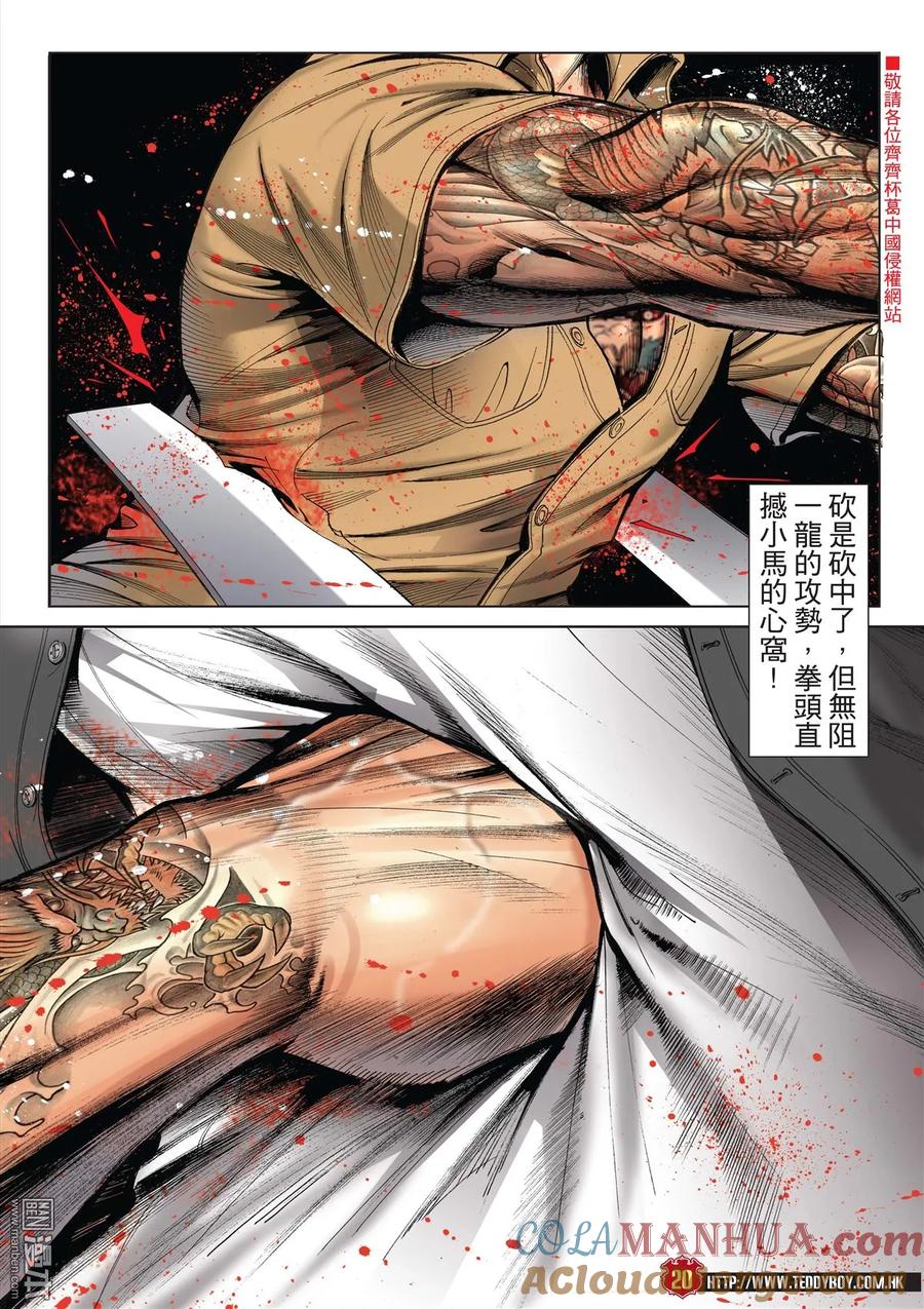 古惑仔 第2025回 藏龍 第17页
