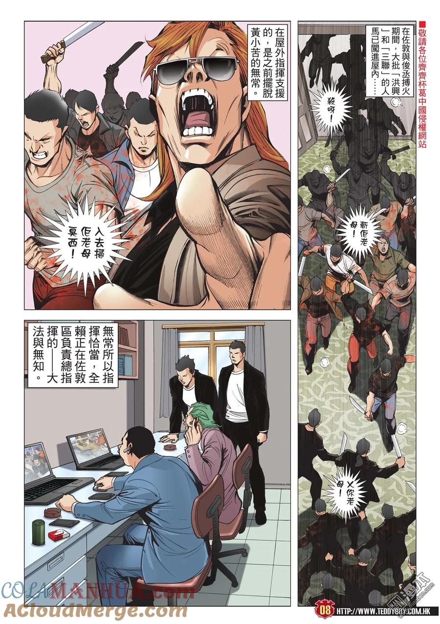 古惑仔 第2025回 藏龍 第7页