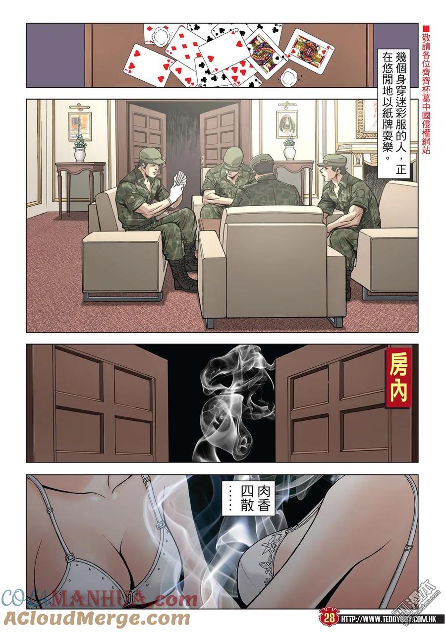 古惑仔 第2025回 藏龍 第25页