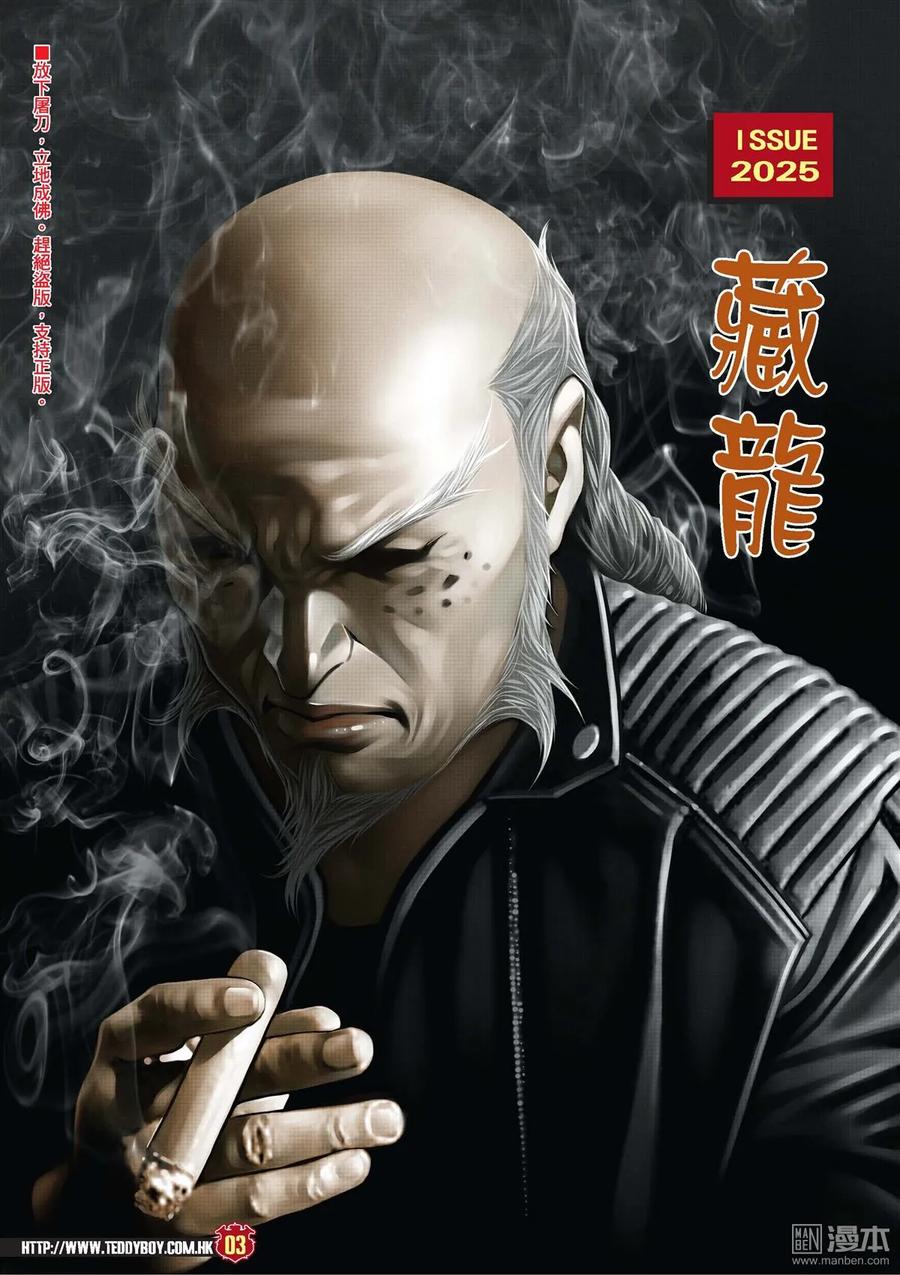 古惑仔 第2025回 藏龍 第2页