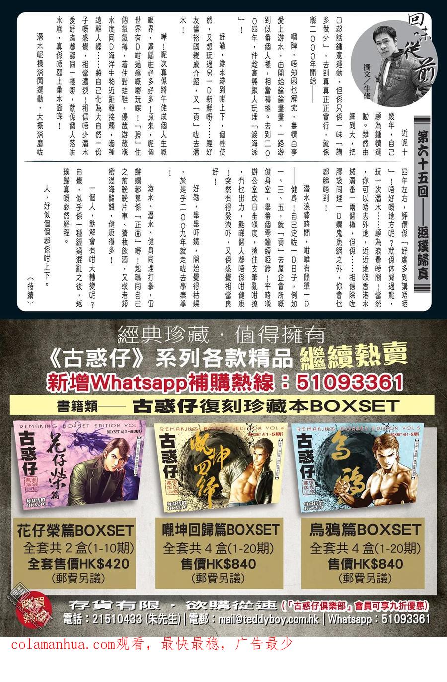 古惑仔 第2025回 藏龍 第30页