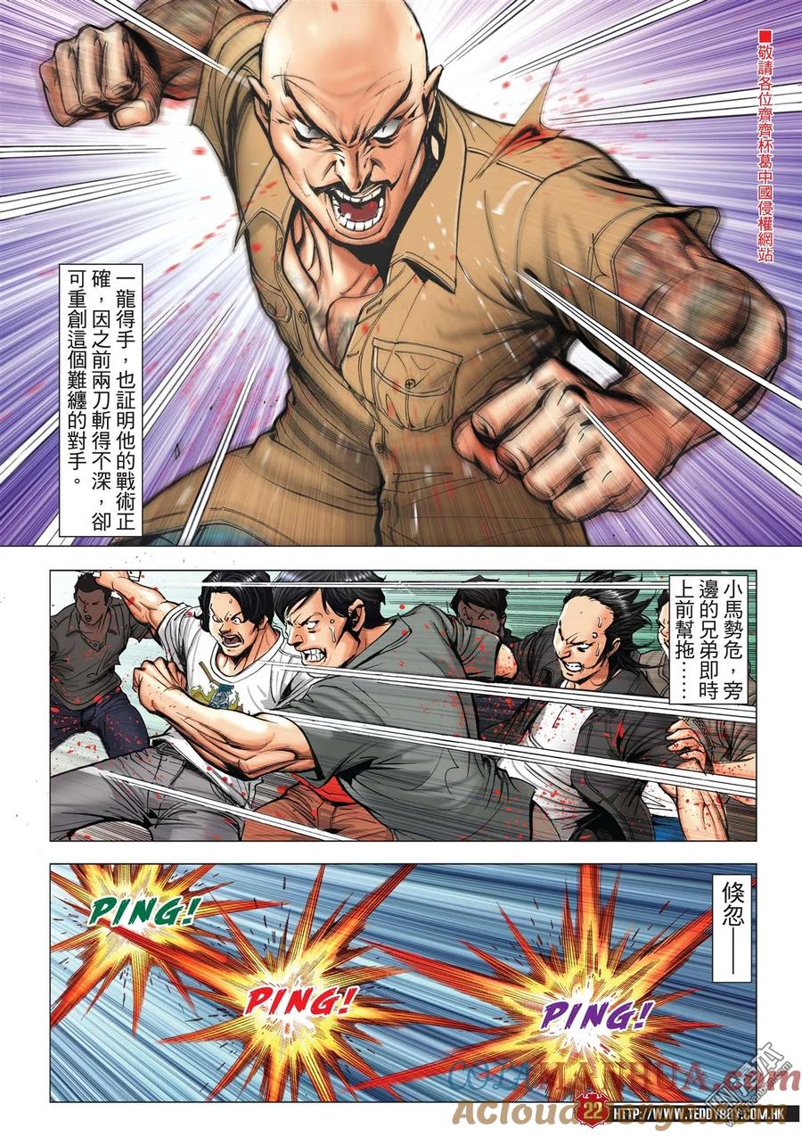 古惑仔 第2025回 藏龍 第19页