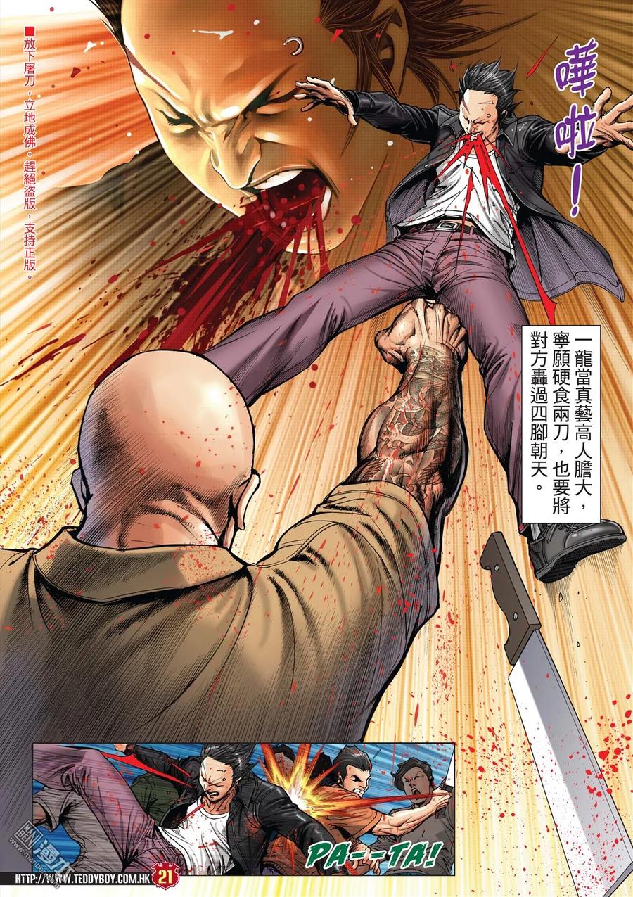 古惑仔 第2025回 藏龍 第18页