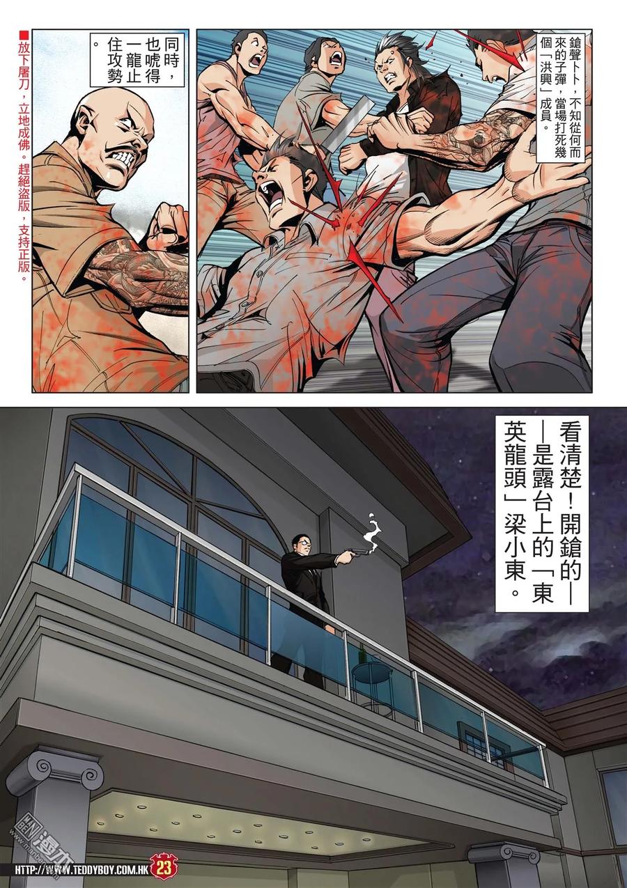 古惑仔 第2025回 藏龍 第20页