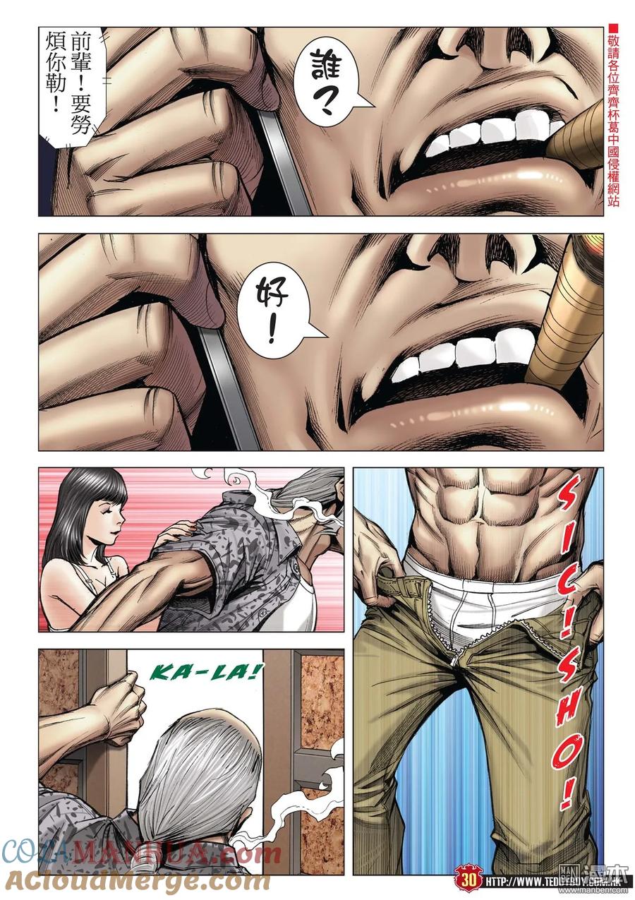 古惑仔 第2025回 藏龍 第27页