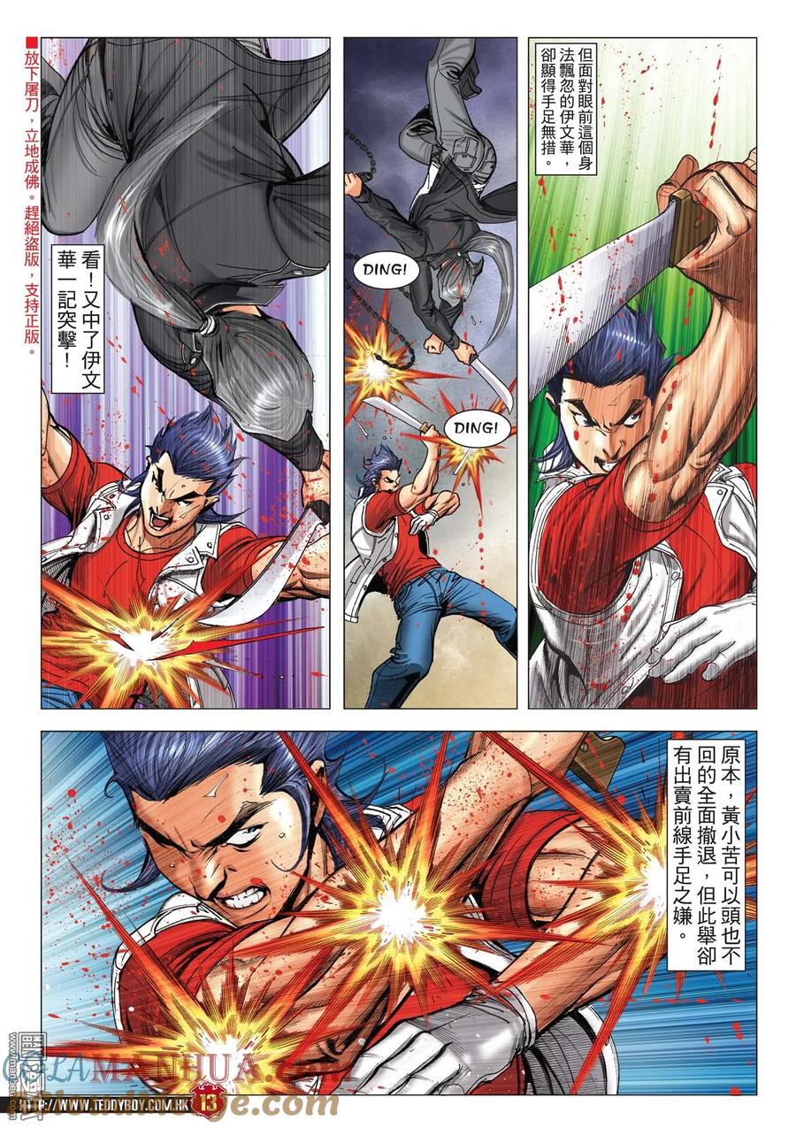 古惑仔 第2025回 藏龍 第11页