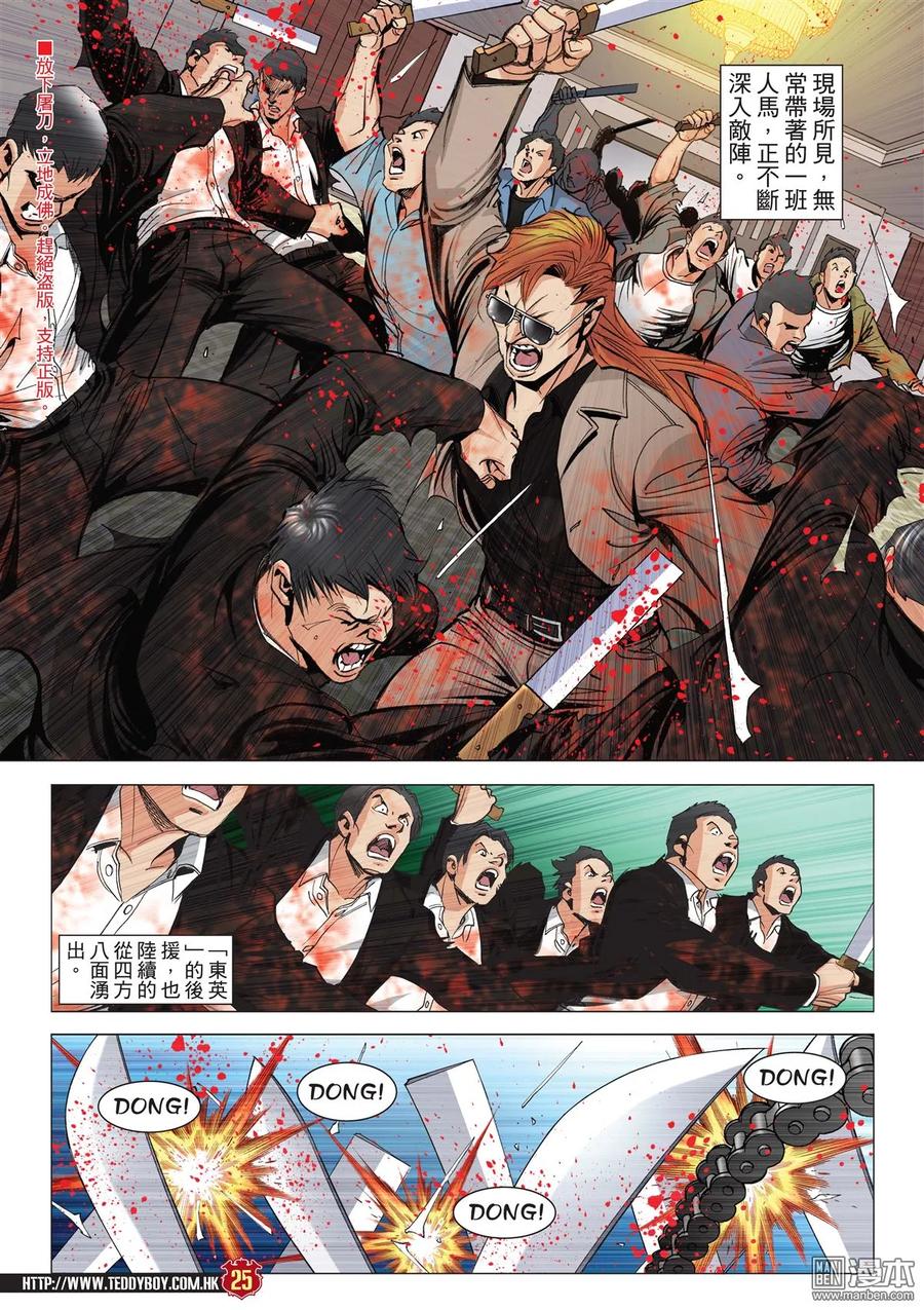 古惑仔 第2025回 藏龍 第22页