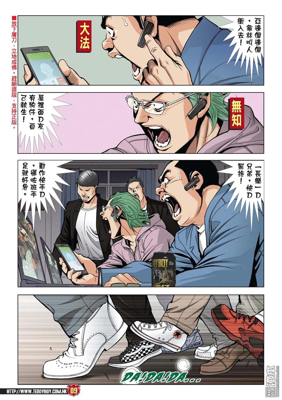 古惑仔 第2025回 藏龍 第8页