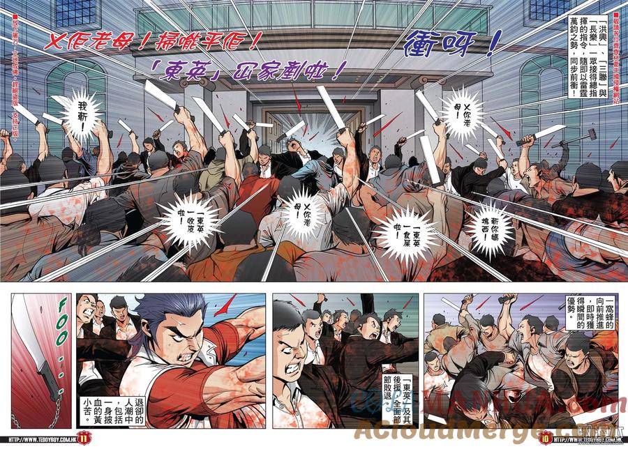 古惑仔 第2025回 藏龍 第9页